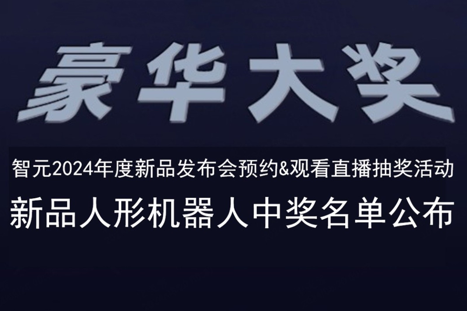 BG大游发布会B站抽奖活动中奖名单公布